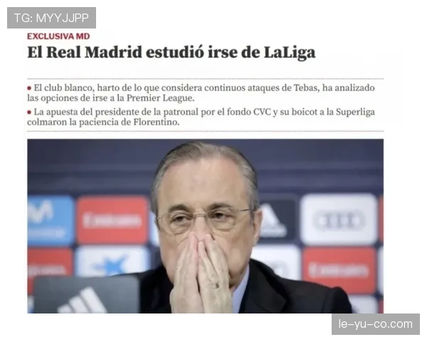 弗洛伦蒂诺推新计划，助力西甲提升竞争力与商业价值